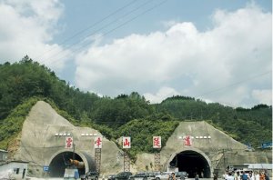 湖南雪峰山隧道